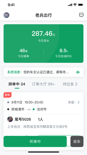 老兵约车司机端