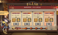 《阴阳师》金币大作战活动方法