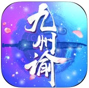 九州谕测试版