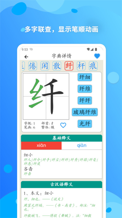 简明汉语字典2024版