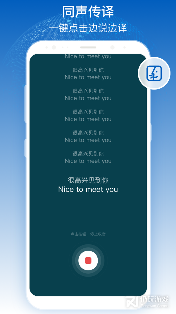 全球翻译官
