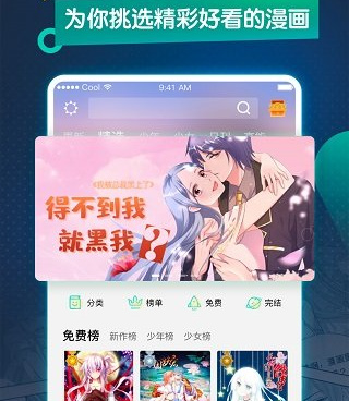 和koko漫画差不多的手机软件合集