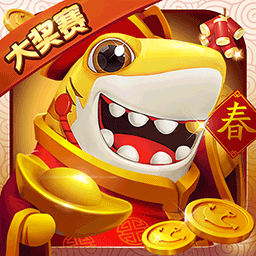大神捕鱼(3d真人捕鱼)