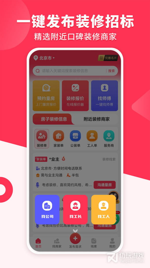 装修工人接单2024版