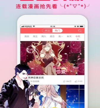 可以免费在线看万能履历表韩漫漫画最新话的手机软件合集