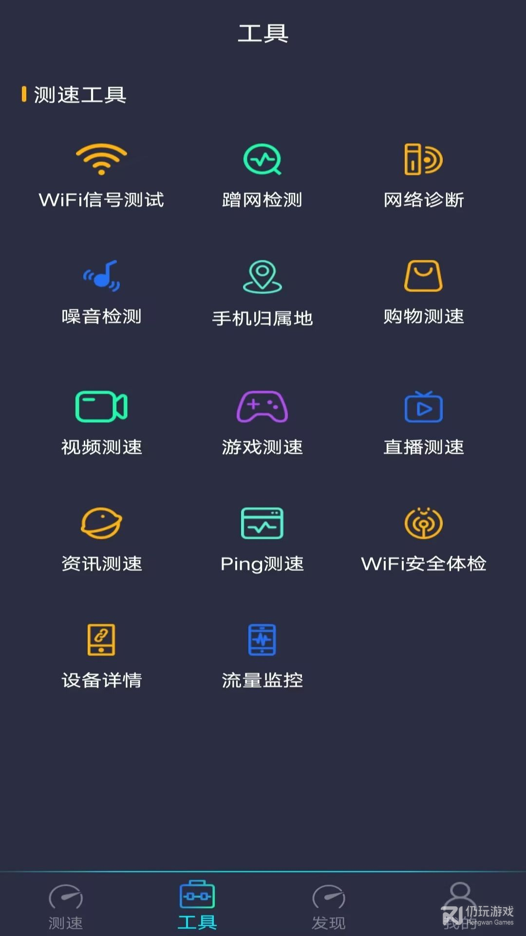 WiFi万能测速