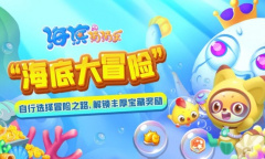 《开心消消乐》原班人马打造消除力作《海滨消消乐》上新活动啦