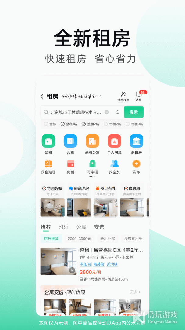 安居客