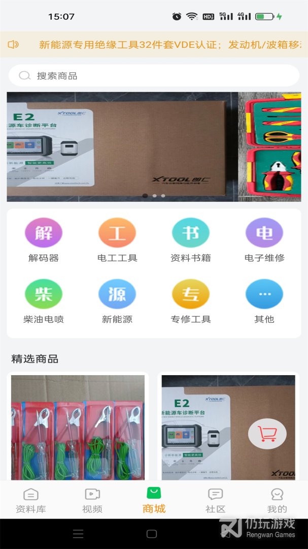修车神汽