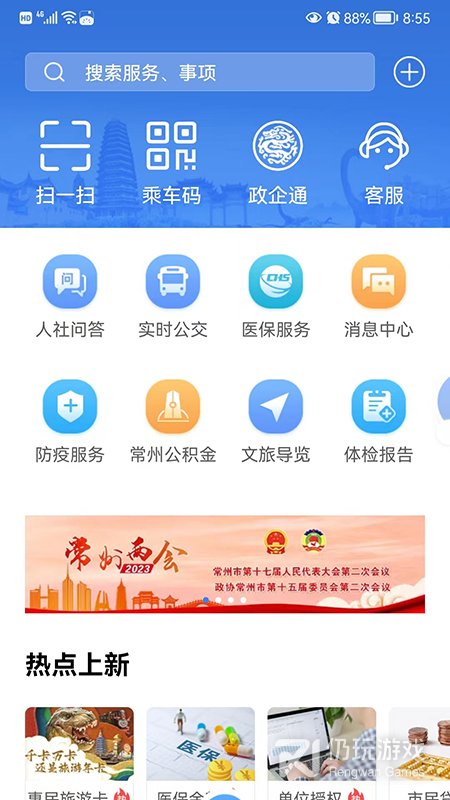 我的常州