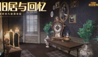 哈利波特魔法觉醒旧居与回忆家具获得方法