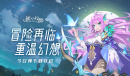 蓝空幻想礼包兑换码介绍2022