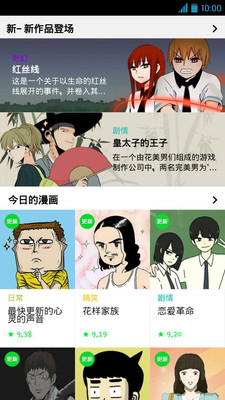 webtoon台湾版