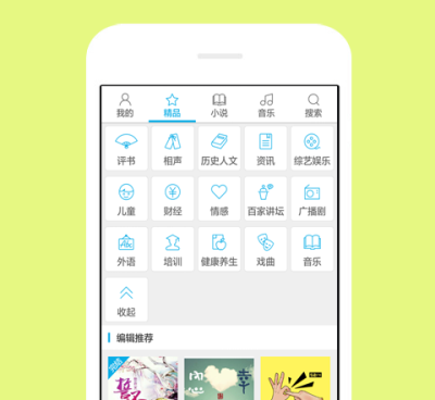 和听书宝相似的手机软件合集