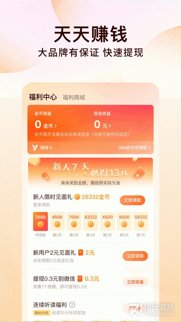 番茄免费小说红包版