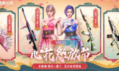 CF心花怒放节活动2023内容奖励