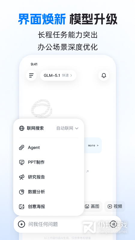 智谱清言