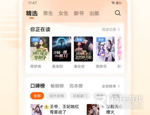 跟免费小说大全差不多的手机软件合集