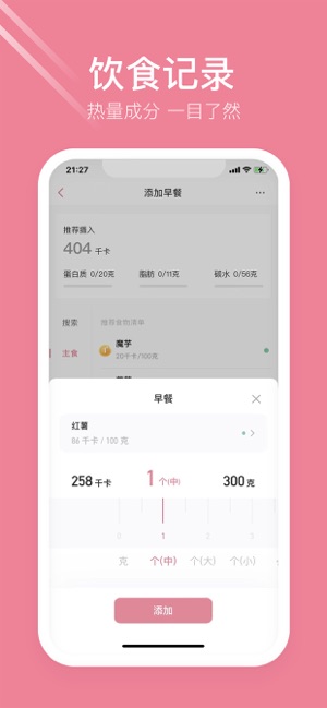 体重小本极速版