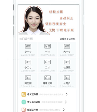 一寸证件照制作手机软件合集