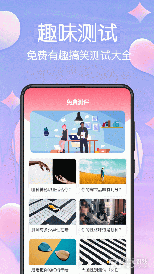 MBTI职业性格测试