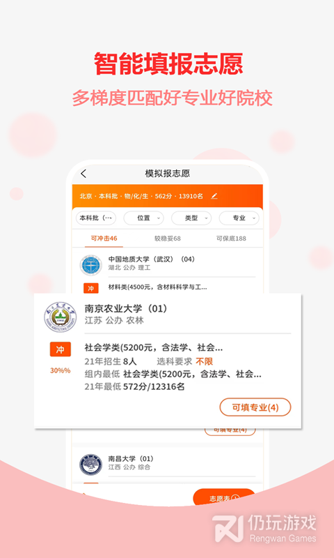 高考志愿