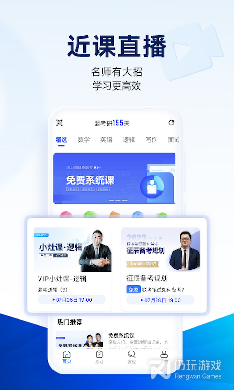近课考研最新版