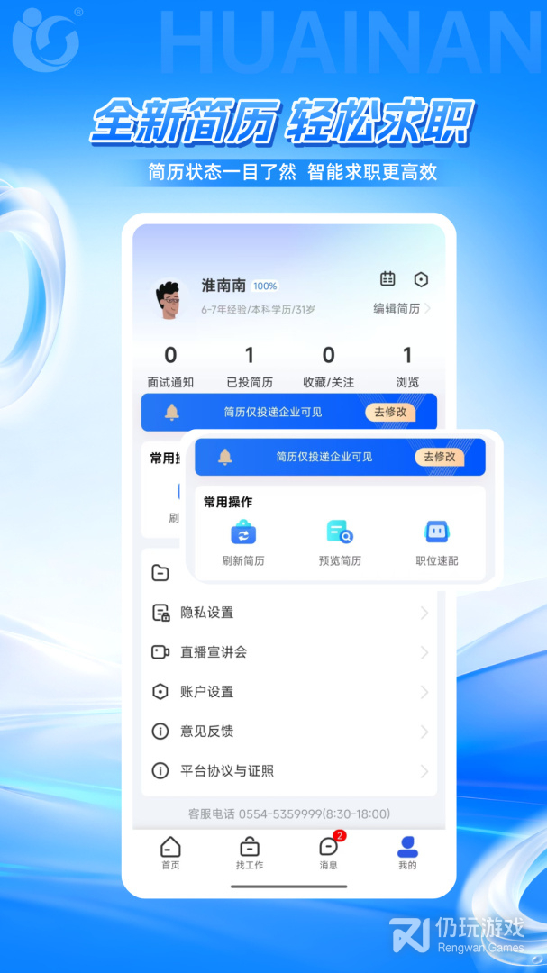 淮南人才网