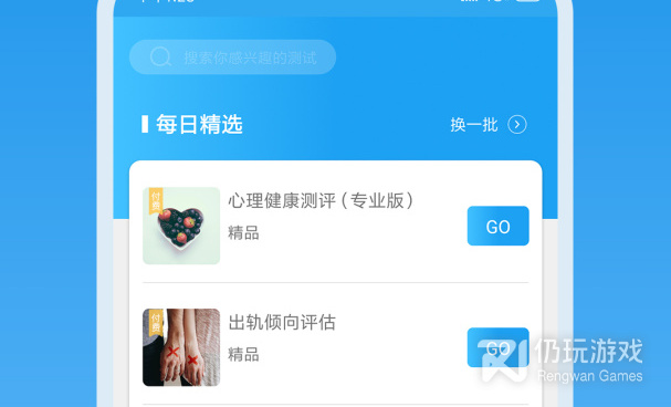 心理手机软件合集