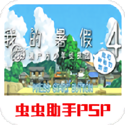 我的暑假4（附图文攻略）