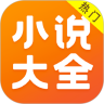 免费小说大全免费版