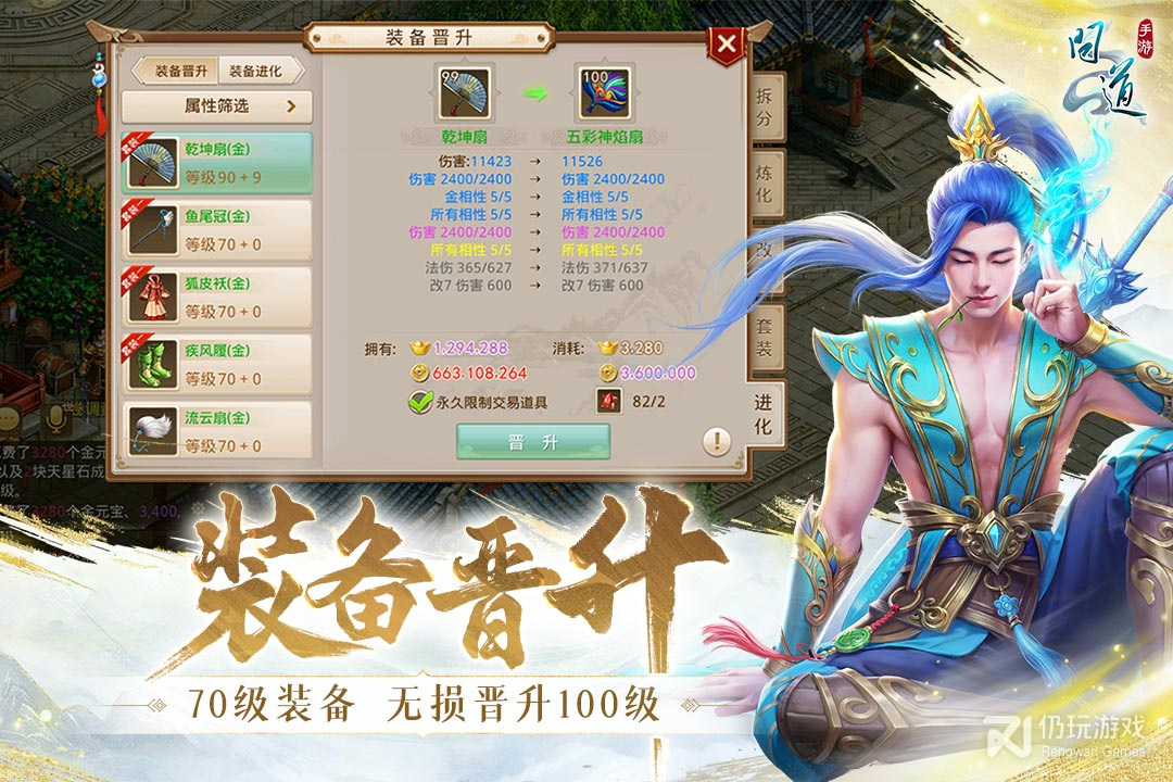 问道最新版