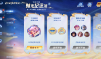 王者荣耀时光纪念簿活动介绍