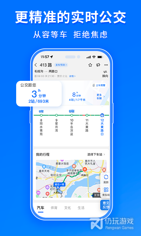 车来了最新版