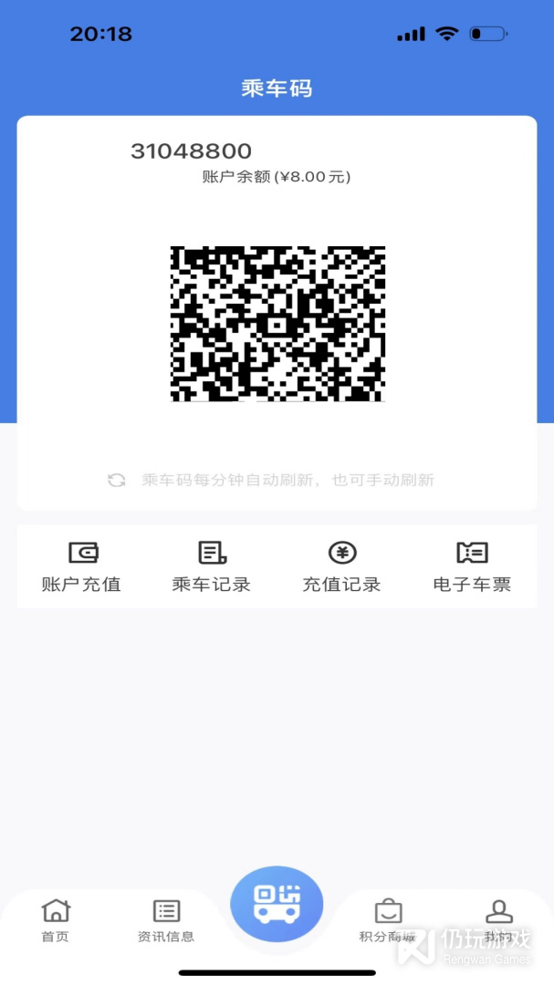 温州交运最新版