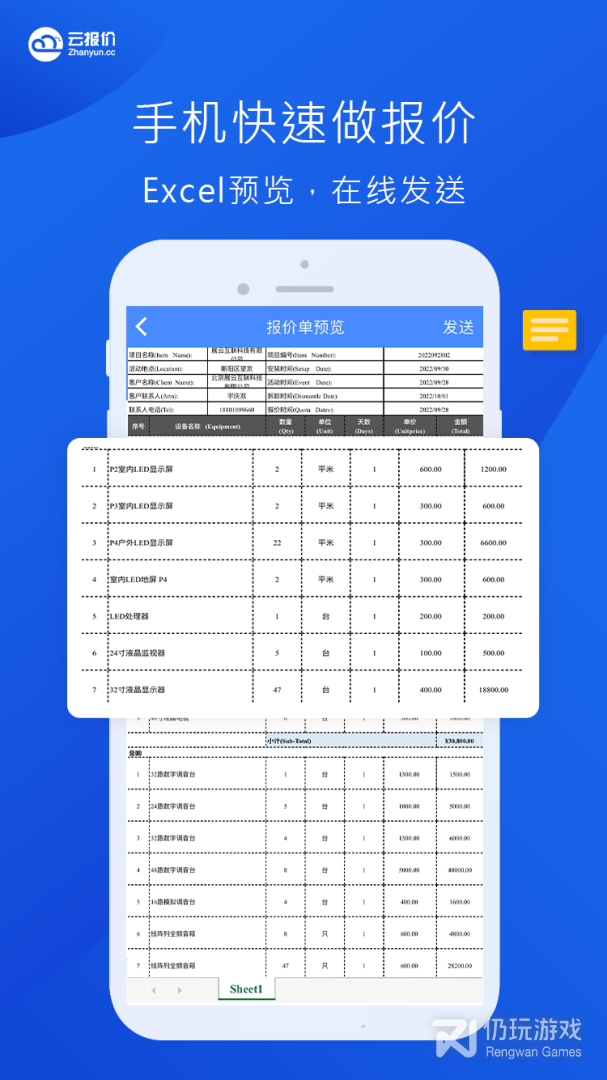 云报价