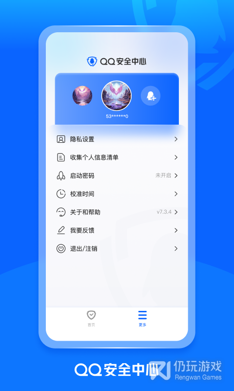 QQ安全中心最新版