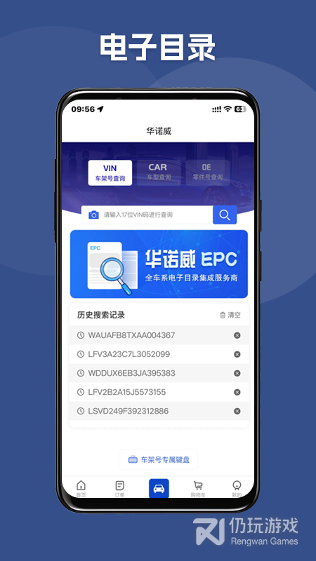 华诺威