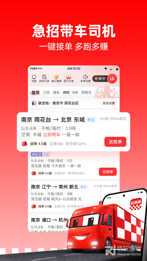 运满满司机