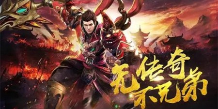 类似火龙打金逆世战神的手游合集