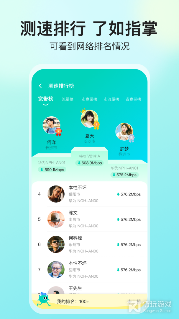 网络测试手机软件合集