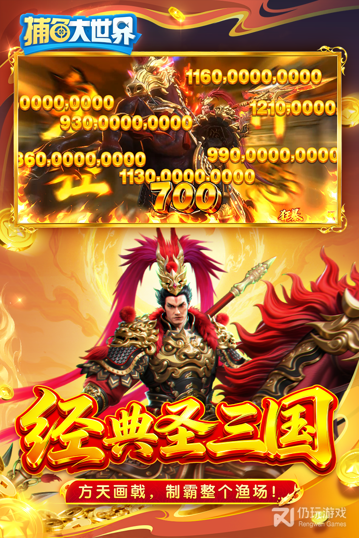 捕鱼大世界