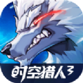 时空猎人3小米版