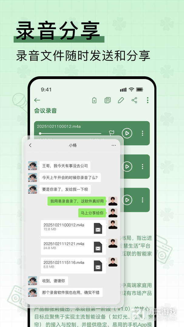 易录音
