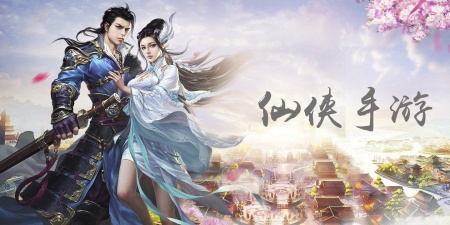 古典仙侠手游合集