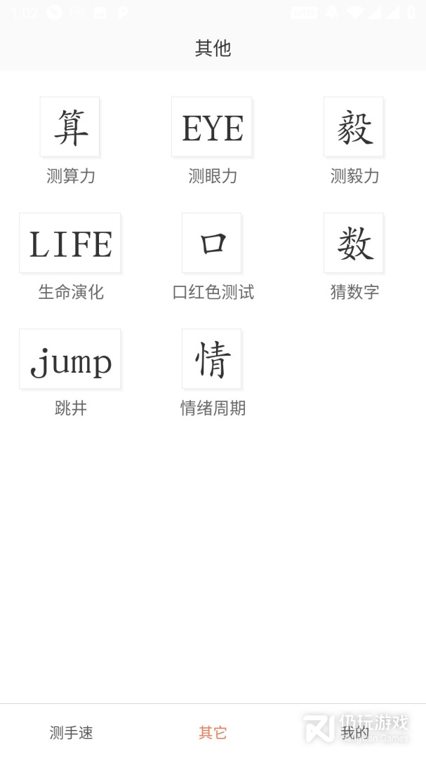 测手速