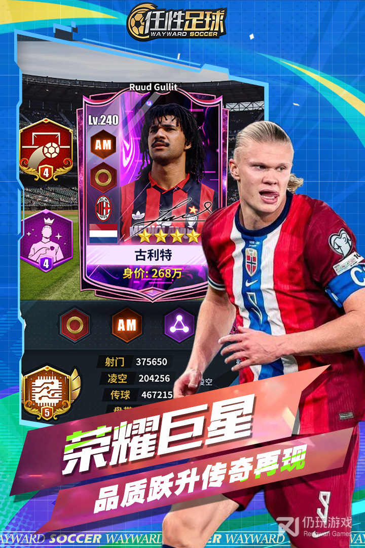 任性足球最新版