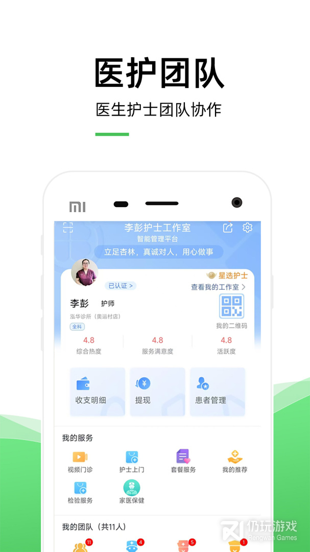 泓华护士