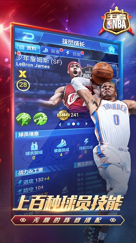 王者NBA最新版