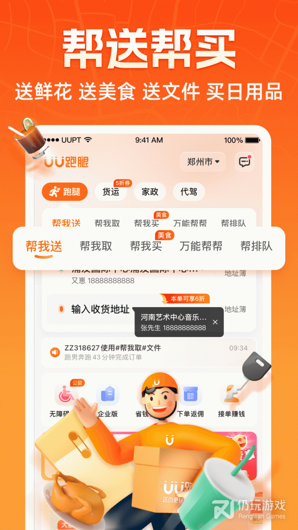 UU跑腿